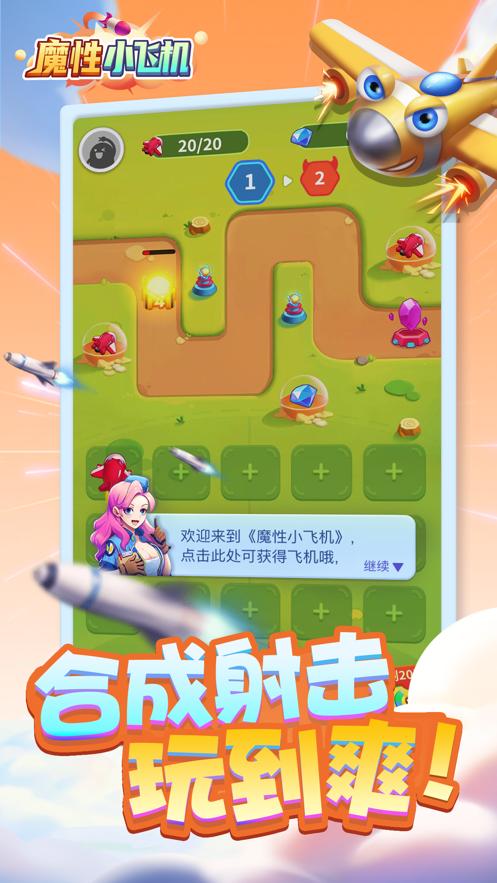 飞机塔防单机游戏最新版  v3.4.2
