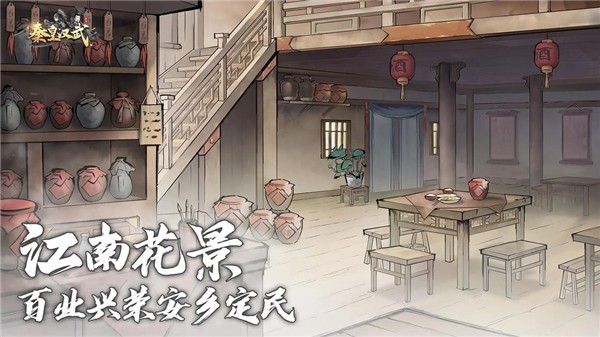 秦皇汉武官方正版截图2