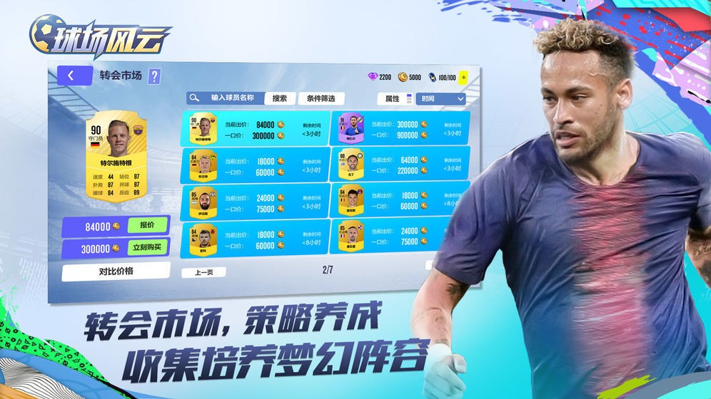 球场风云手游截图1