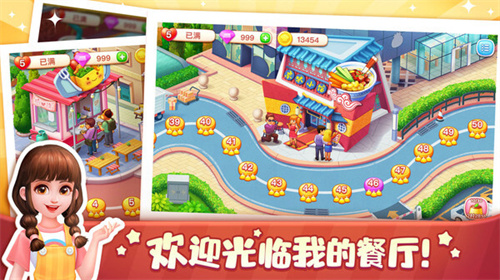 美食小当家999999钻石999999金币截图3