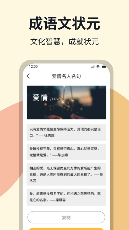 成语文状元软件官方版 截图0