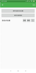 自动点击器官方版