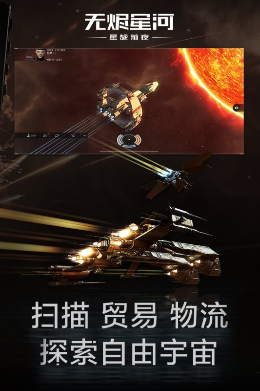 星战前夜无烬星河测试服截图0