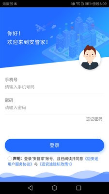 安管家  v1.0.0