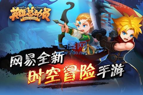 英雄总动员