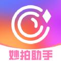 妙拍助手软件官方版 