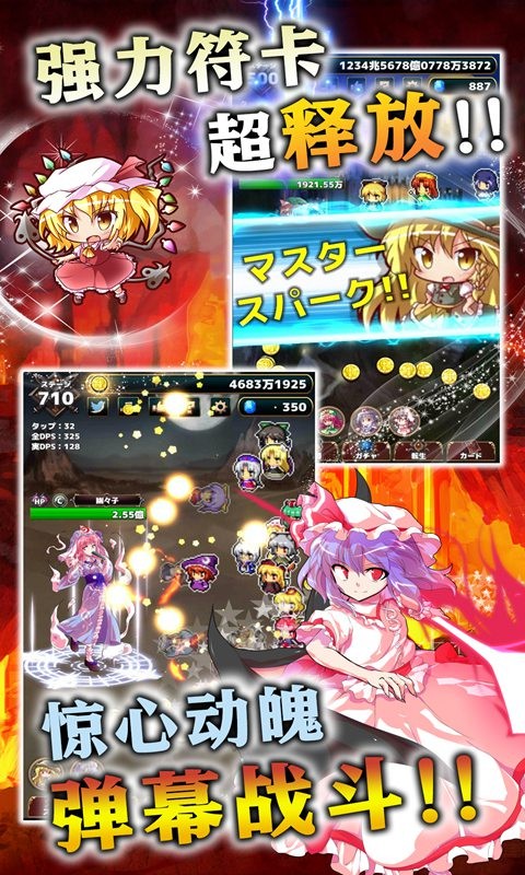 东方幻想指尖火花官方  v1.0.0