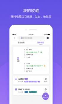 北京公交截图2
