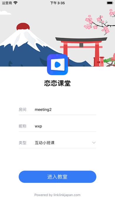恋恋课堂  v6.2.0