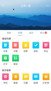 班级树截图0