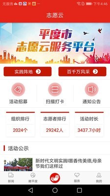 德润平度 版本：v2.4.5