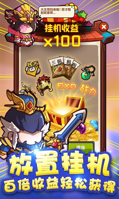 榨菜三国手机游戏官方版 截图1