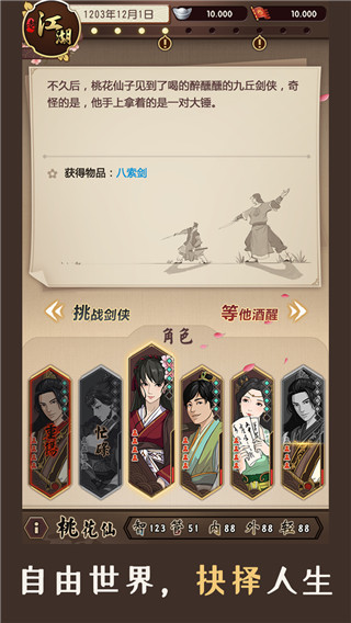 模拟江湖官方版 v1.2.9