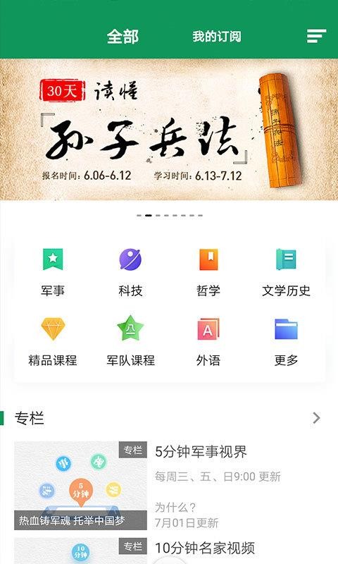 军职在线截图3