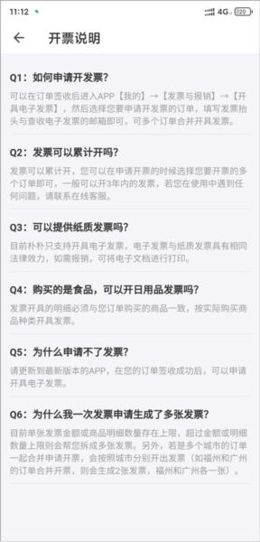 朴朴买菜app