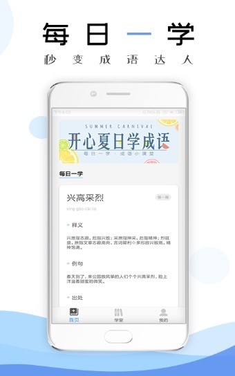 成语学习通 2020-08-18 13:43