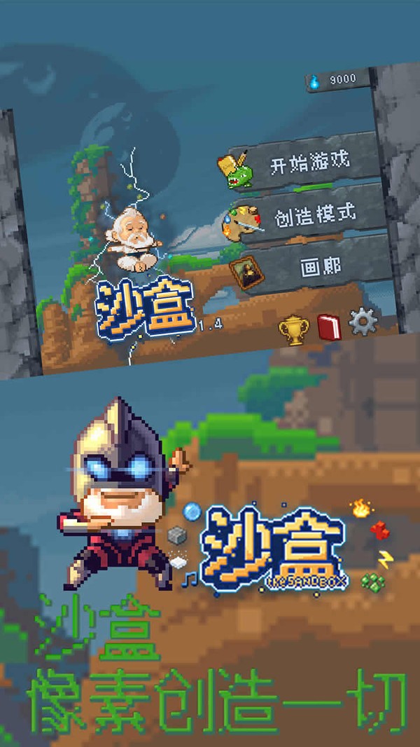 沙盒截图1