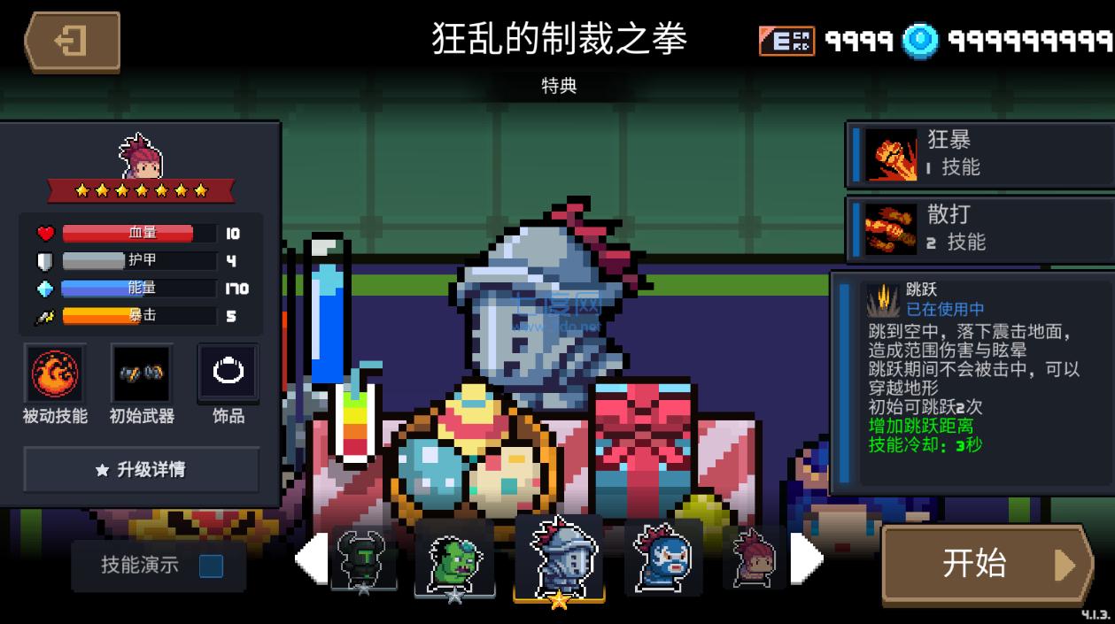 元气骑士5.0截图1