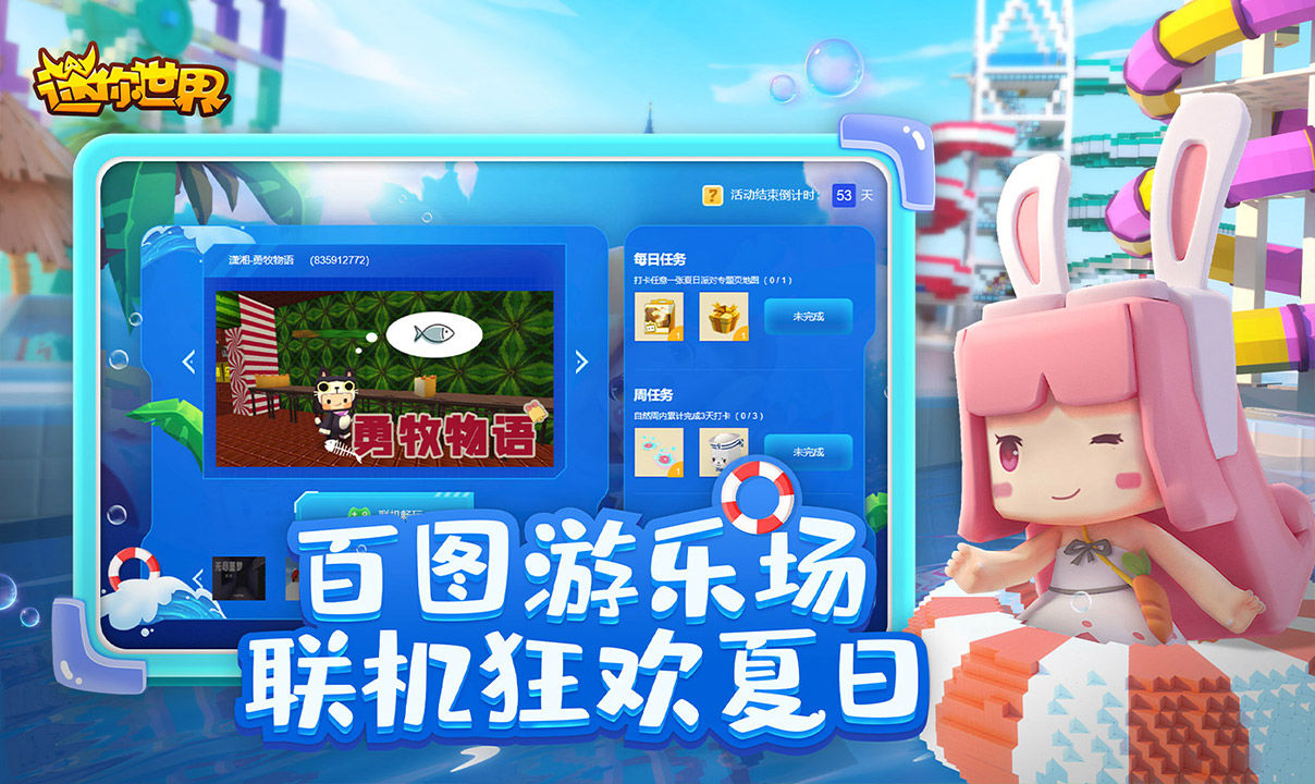 迷你世界官网版本下载
