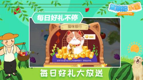 果缤纷乐园安卓版截图0
