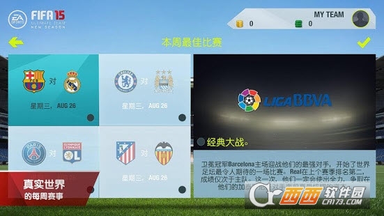 FIFA15终极队伍 v1.5.5 安卓版