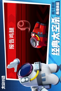 太空行动 版本：1.40.28.001