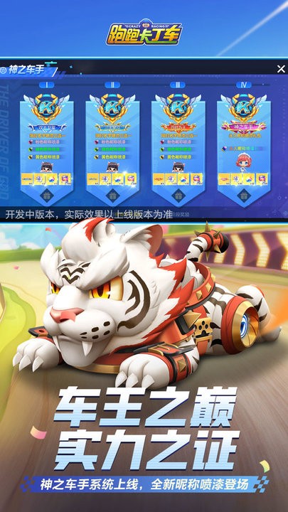 跑跑卡丁车 v1.28.2