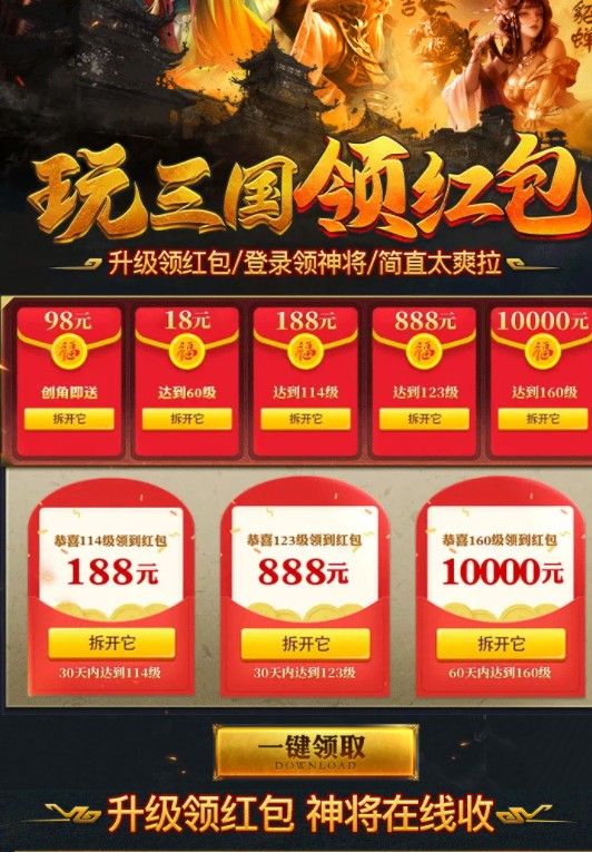 三国群雄传福利版万元红包图片1
