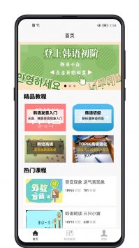 韩语学习宝典 v2.0.5