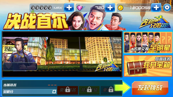 奔跑吧兄弟我是车神最新版本下载安装