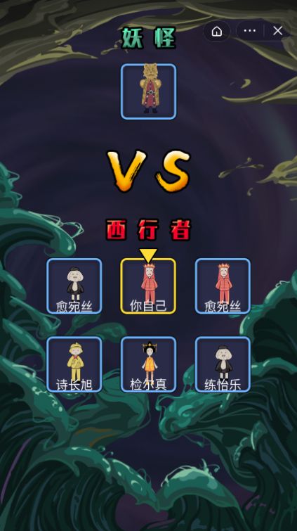 躺平西游小游戏官方正版图片1