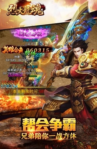 烈火龙魂奇遇天下 v1.0