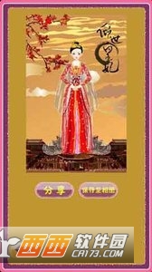 倾世皇妃截图1
