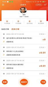 金盾出行司机截图2