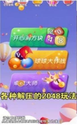 一起2048截图2