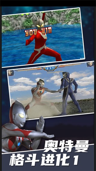 奥特曼格斗进化1汉化版 v1.0.1