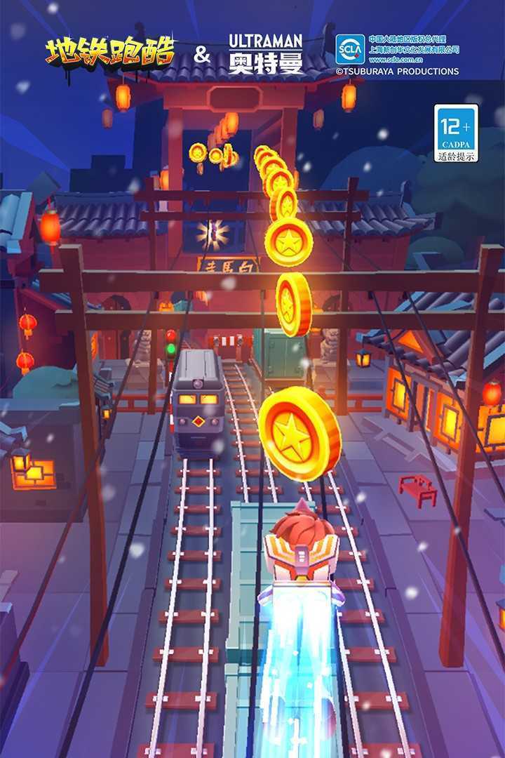 地铁跑酷截图1