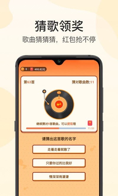 歌王猜猜猜截图0