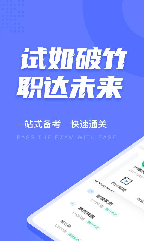 执法资格考试聚题库 v2.0.5