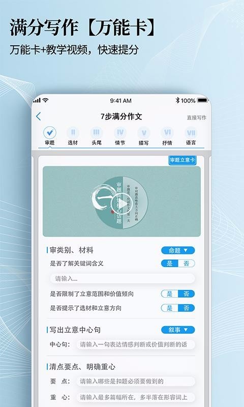 7步满分作文截图0