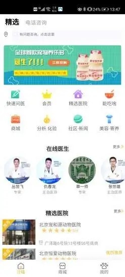 汪喵大夫截图0