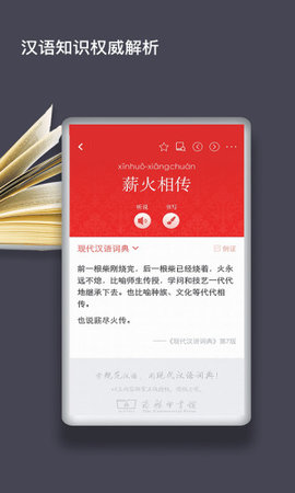 现代汉语词典截图0
