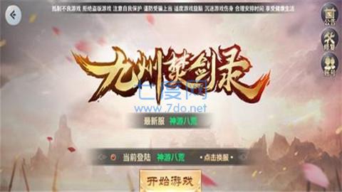 九州焚剑录截图3