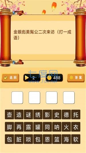 开心君猜灯谜截图2