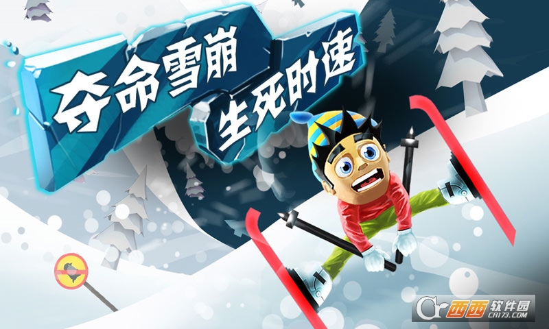 滑雪大冒险2021安卓版截图1
