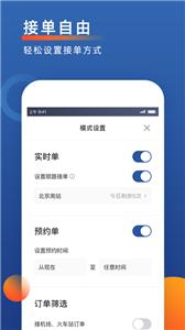 聚优出租司机版截图0