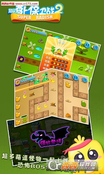 超级萝卜保卫战II最新版 1.2安卓版