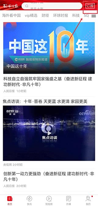环球时报最新版
