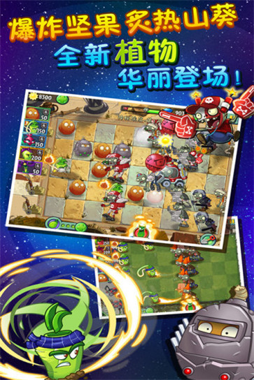 pvz2国际版全植物满级最新版