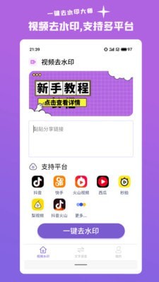 一键智能去水印 v1.0.0